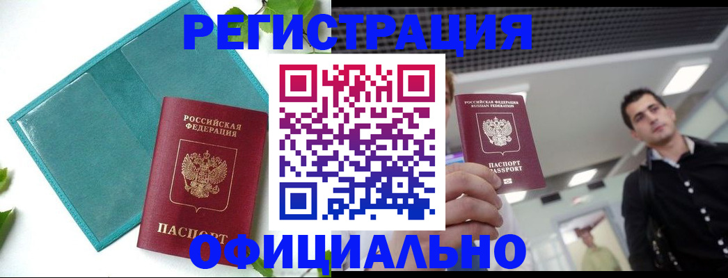 купить прописку в Ясногорске