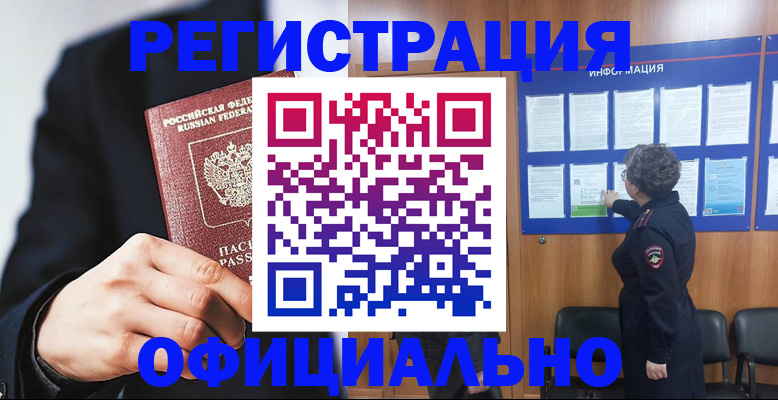 прописка 2025 в Ясногорске