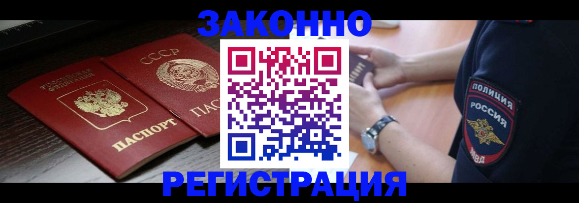 прописка законно в Ясногорске
