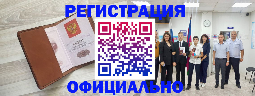 временная регистрация купить в Ясногорске
